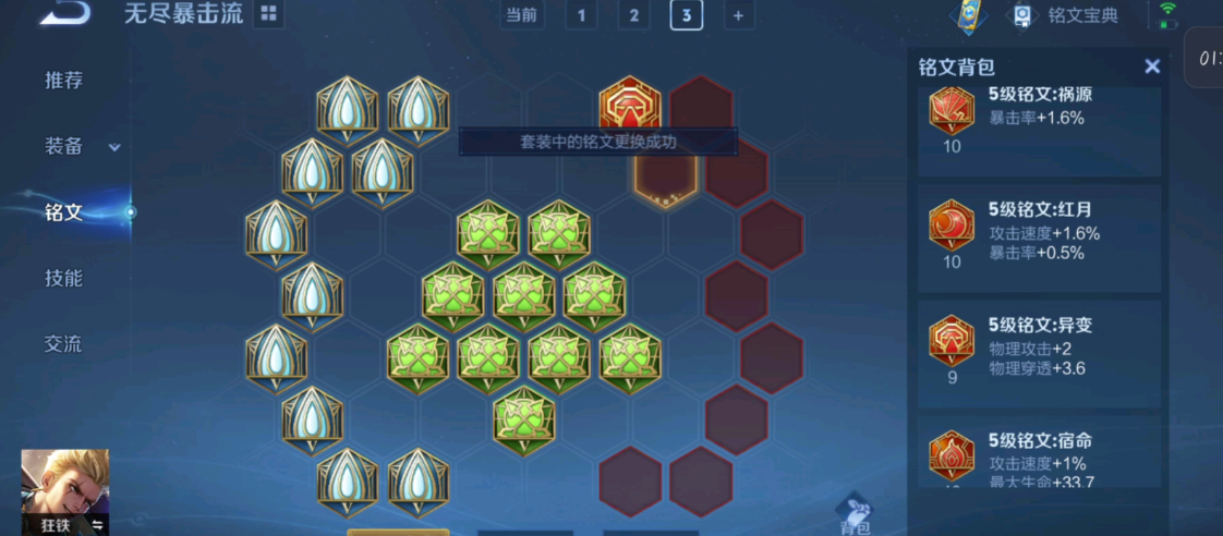 王者荣耀狂铁出装铭文怎么出