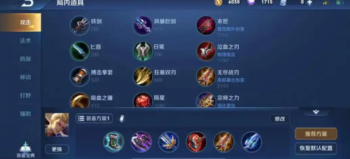 王者荣耀狂铁出装铭文怎么出