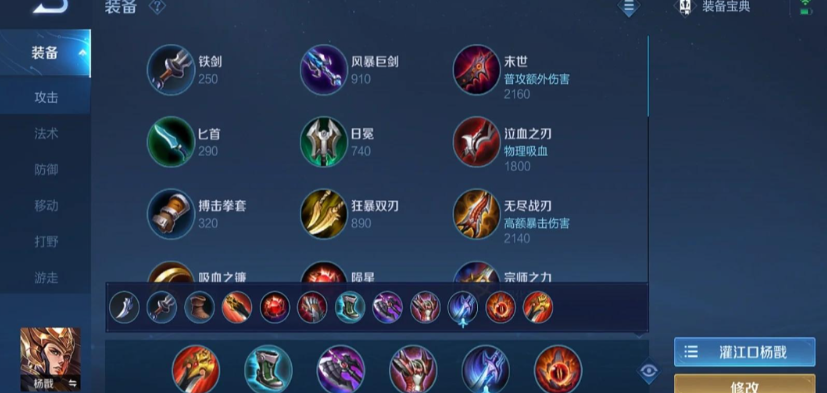 王者荣耀杨戬暴力出装怎么搭配