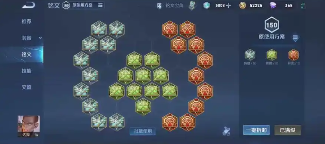 王者荣耀达摩出装铭文怎么做 王者荣耀达摩出装铭文怎么做