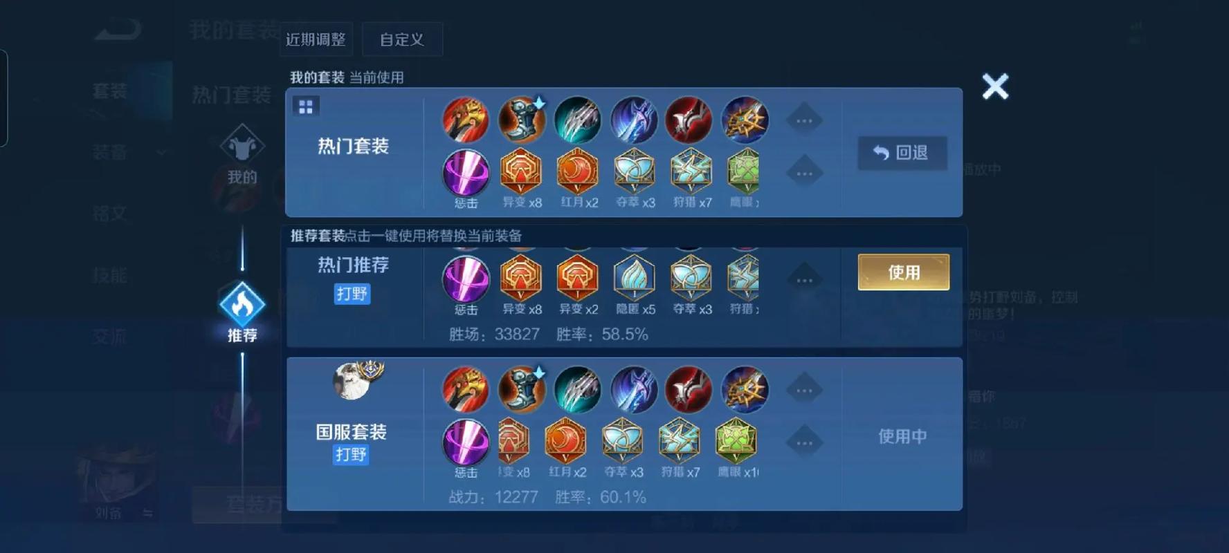 王者荣耀刘备出装铭文怎么搭配