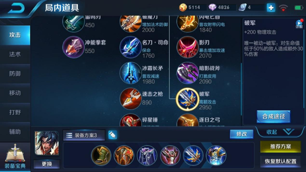 王者荣耀项羽高伤害怎么出装 王者荣耀项羽高伤害怎么出装