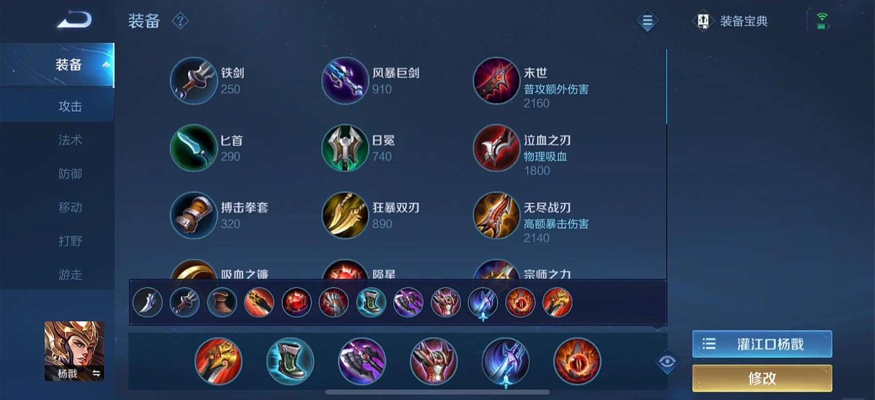 王者荣耀杨戬打野怎样出装