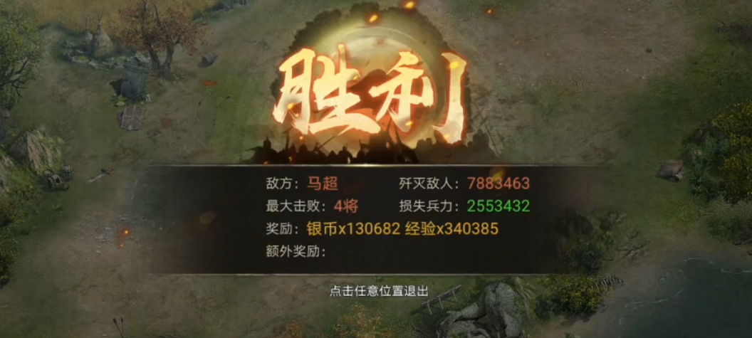 攻城掠地过马超副本什么装备