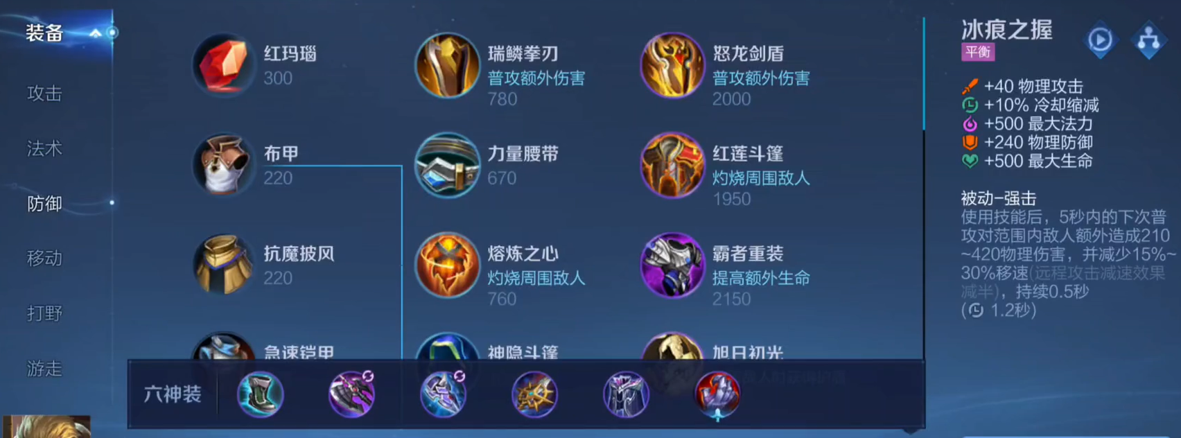 王者荣耀战士怎么出装