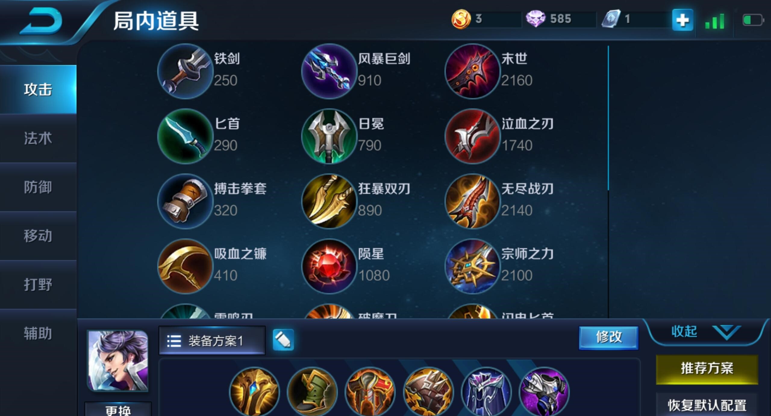 王者荣耀刘邦斩杀辅助怎么出装