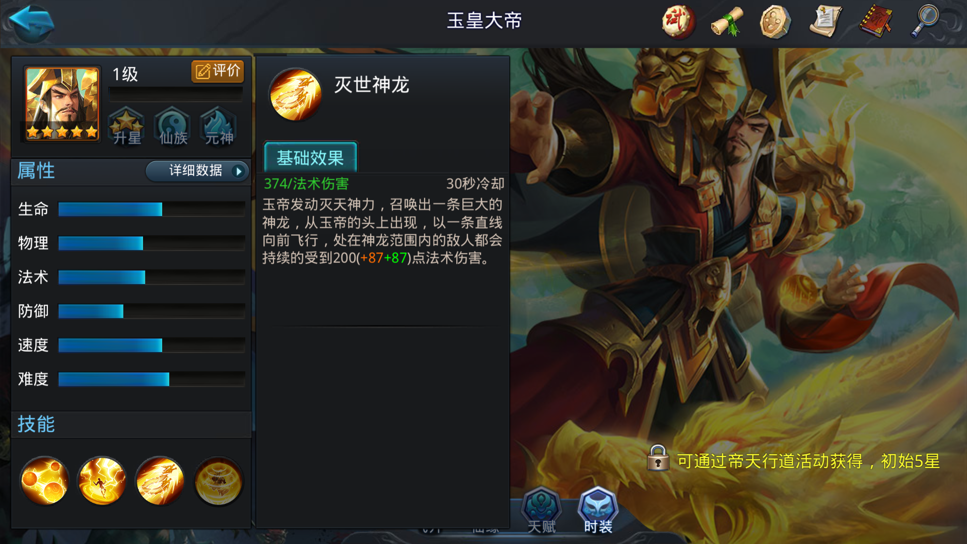 乱斗西游2怎么对付玉帝