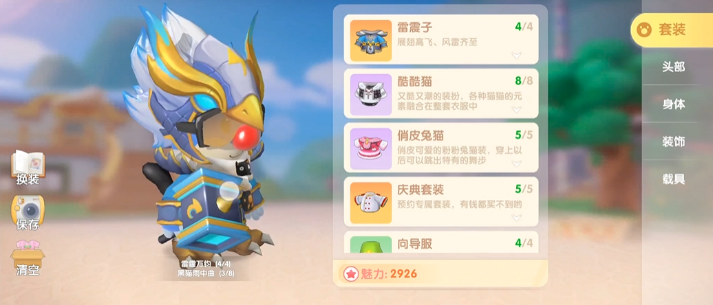 摩尔庄园雷震子套装怎么换 摩尔庄园雷震子套装怎么换