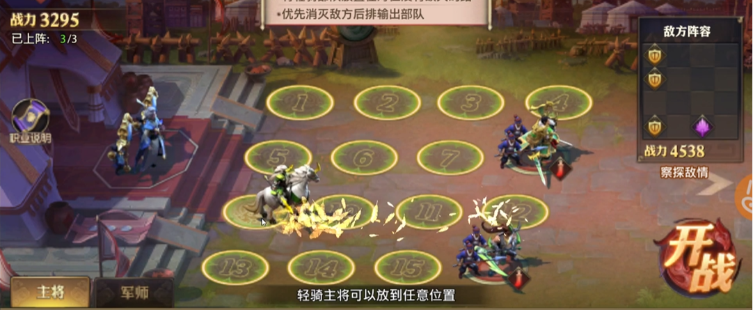 少年三国志零战前布局怎么做