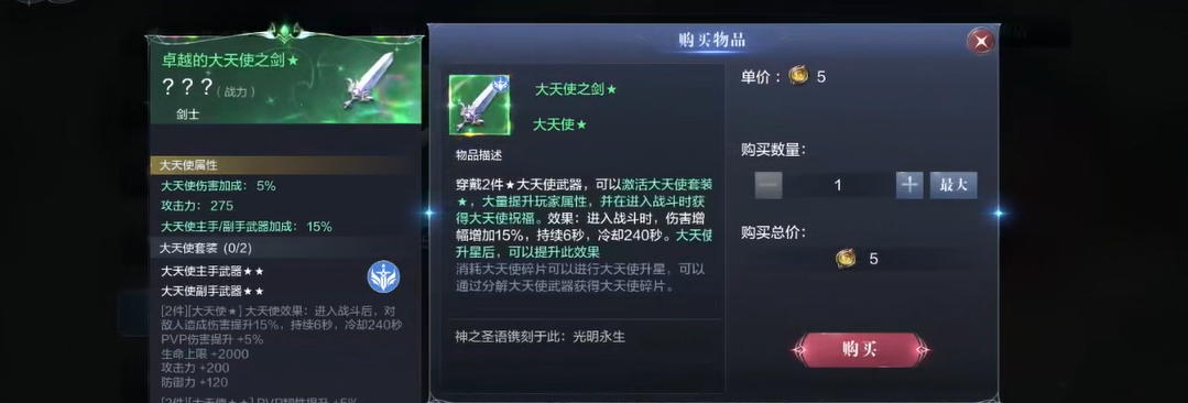 全民奇迹2什么是大天使 全民奇迹2什么是大天使