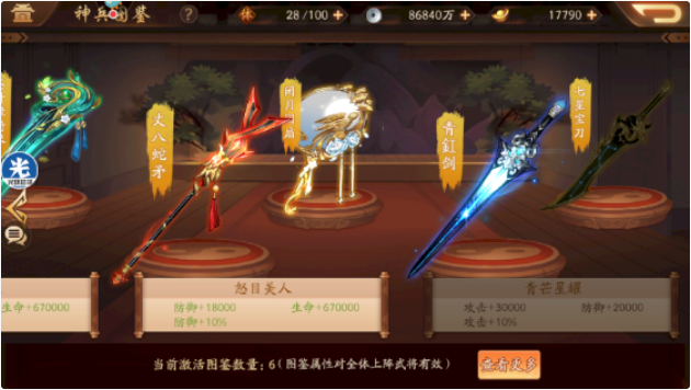 少年三国志2魏国神兵带什么