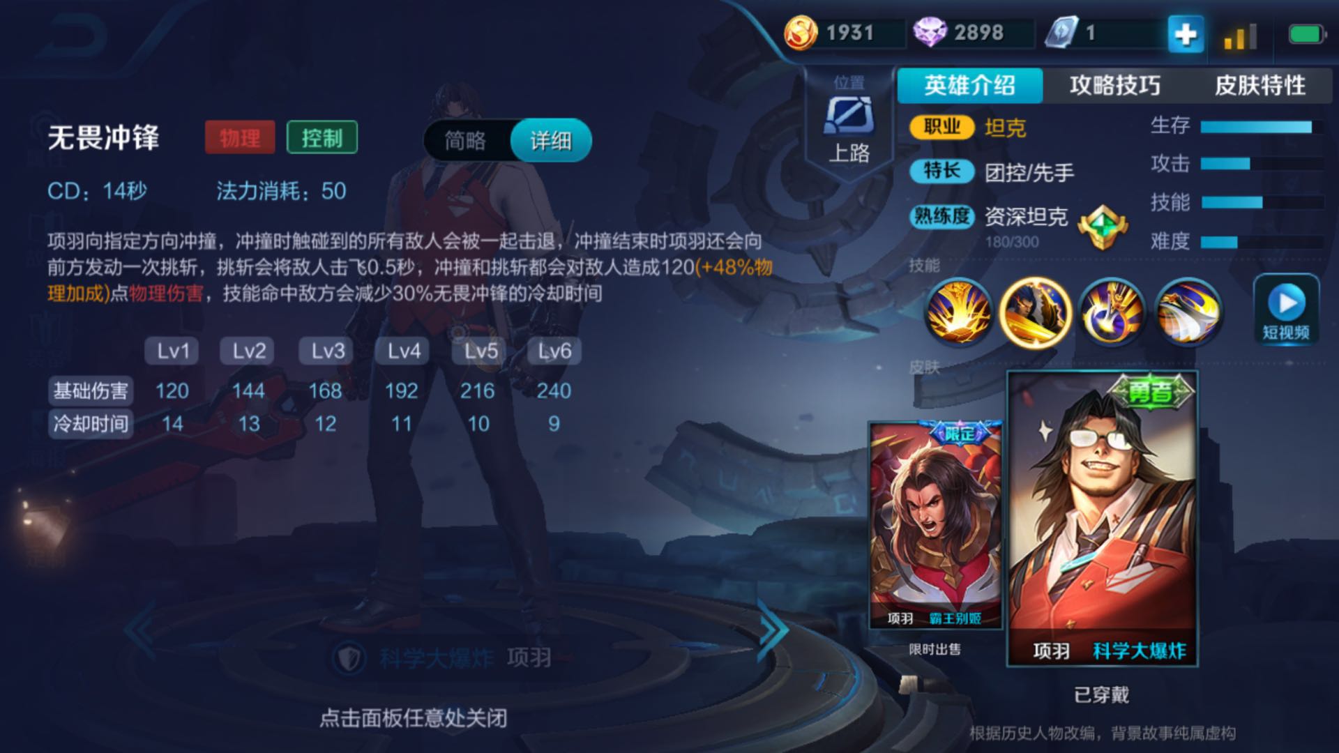 王者荣耀项羽铭文出装怎么搭配 王者荣耀项羽铭文出装怎么搭配