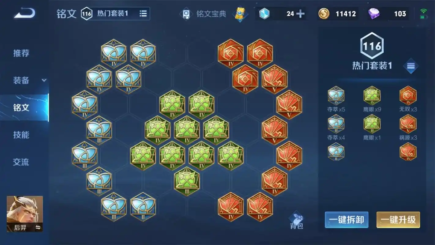 王者荣耀后羿出装铭文怎么搭配 王者荣耀后羿出装铭文怎么搭配