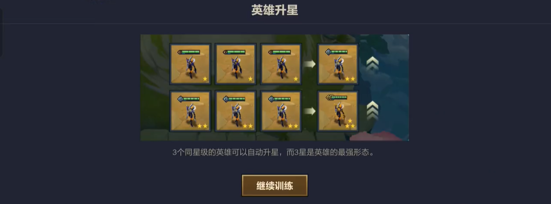 金铲铲之战怎么合成二星