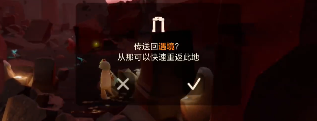 光遇伊甸之眼怎么回到遇境 光遇伊甸之眼怎么回到遇境