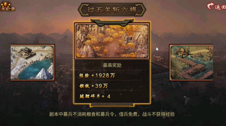 攻城掠地剧本过五关斩六将怎么过