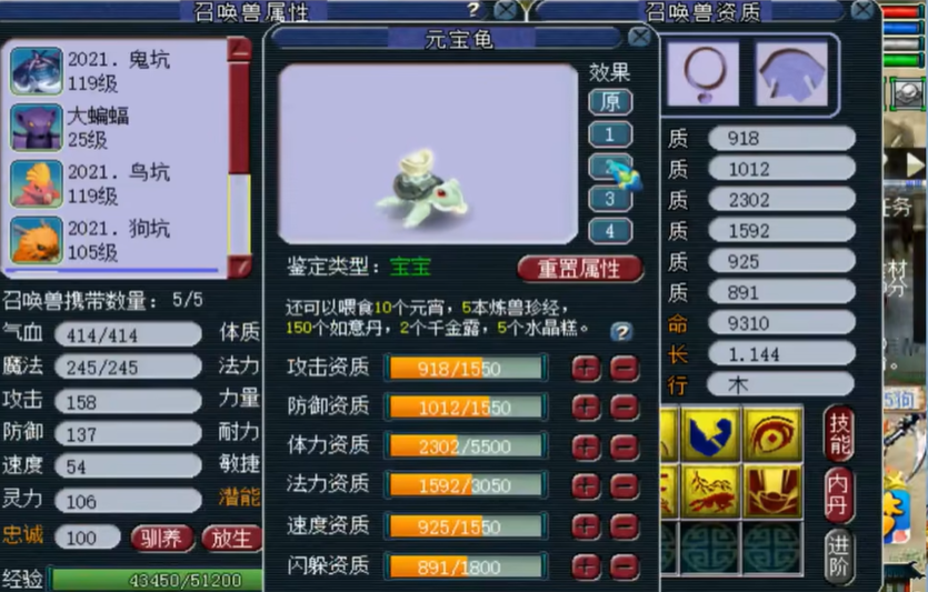 梦幻西游元宝龟有什么用