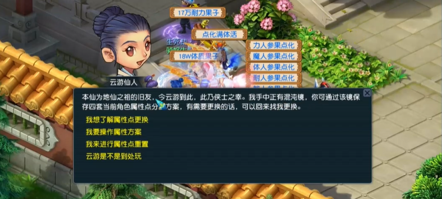 梦幻西游怎么换属性点 梦幻西游怎么换属性点