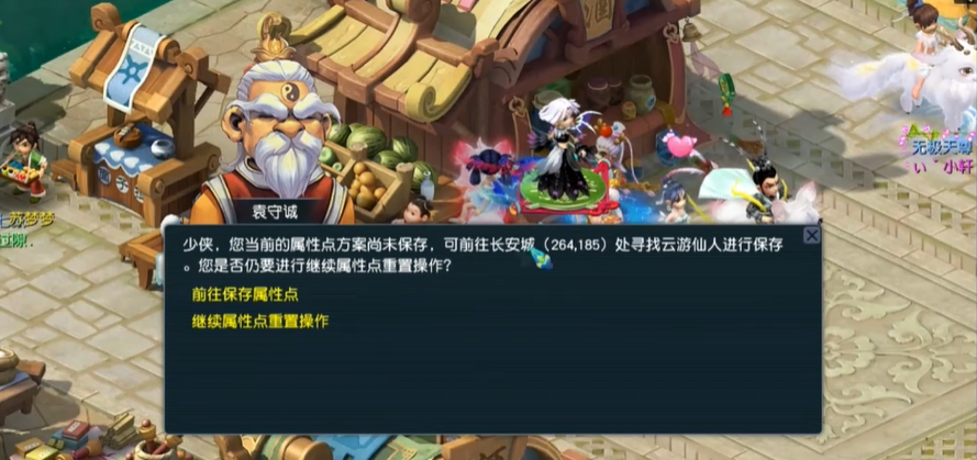 梦幻西游怎么换属性点 梦幻西游怎么换属性点