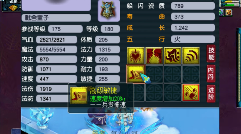 梦幻西游高级敏捷有什么用
