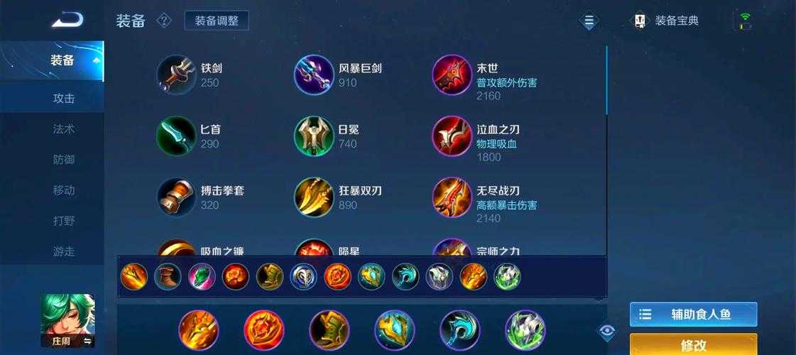王者荣耀庄周最强出装是什么