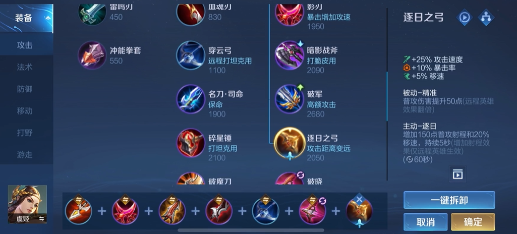 王者荣耀虞姬铭文出装是什么