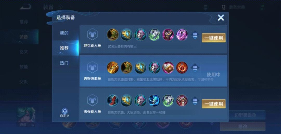 王者荣耀庄周最强出装是什么 王者荣耀庄周最强出装是什么
