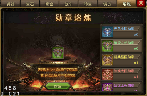 攻城掠地熔炼炉怎么开