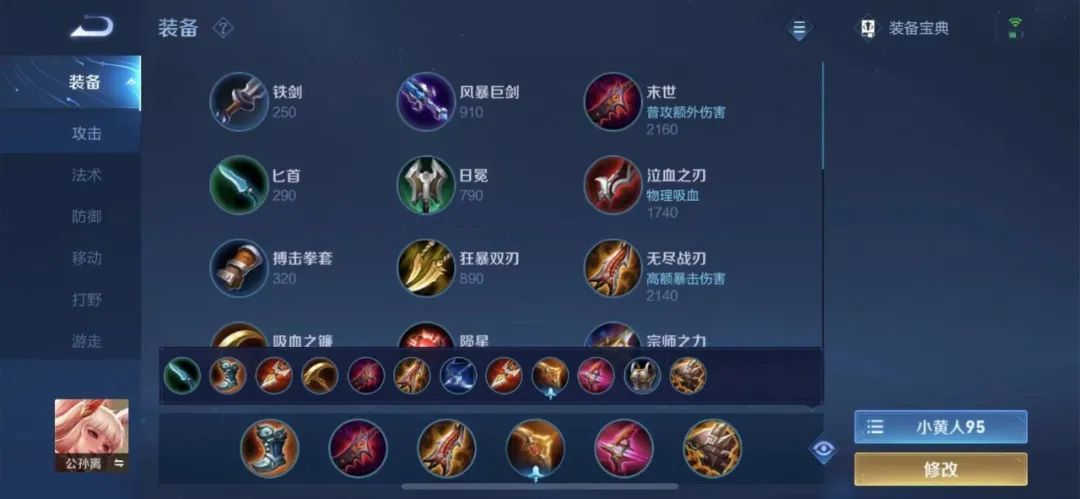 王者荣耀公孙离如何出装
