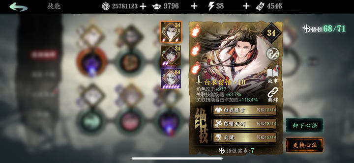 影之刃3左殇满级最强技能怎么搭配