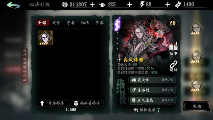 影之刃3心法两紫火是什么