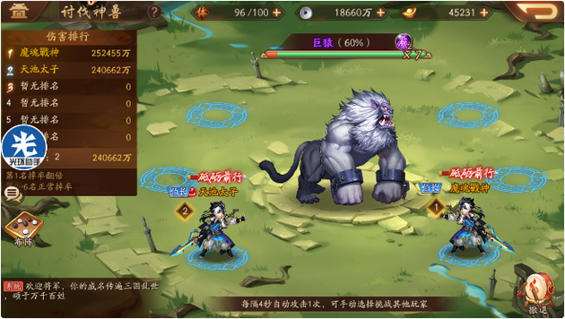 少年三国志2讨伐神兽怎么过关