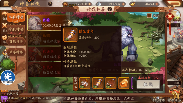 少年三国志2讨伐神兽怎么过关