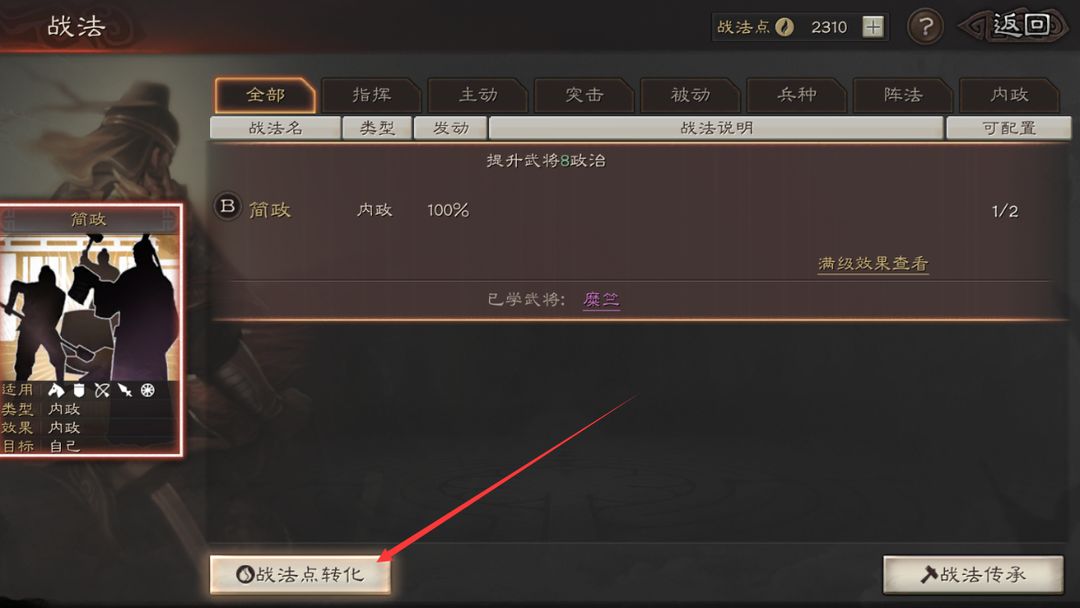 三国志战略版如何将武将转化 三国志战略版如何将武将转化
