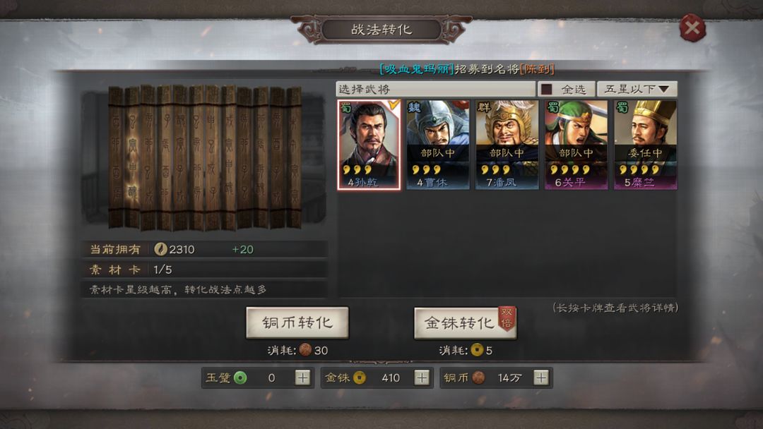 三国志战略版如何将武将转化 三国志战略版如何将武将转化