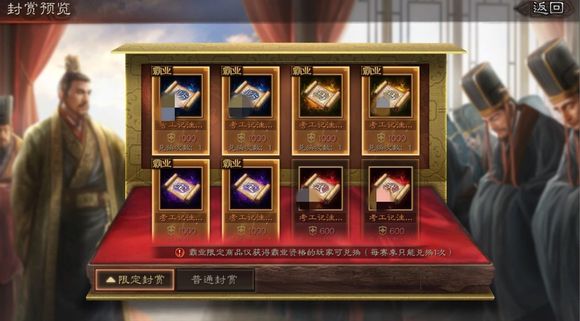 三国志战略版s1割据奖励有什么