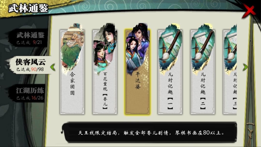 侠客风云传乾闼婆线怎么开启 侠客风云传乾闼婆线怎么开启