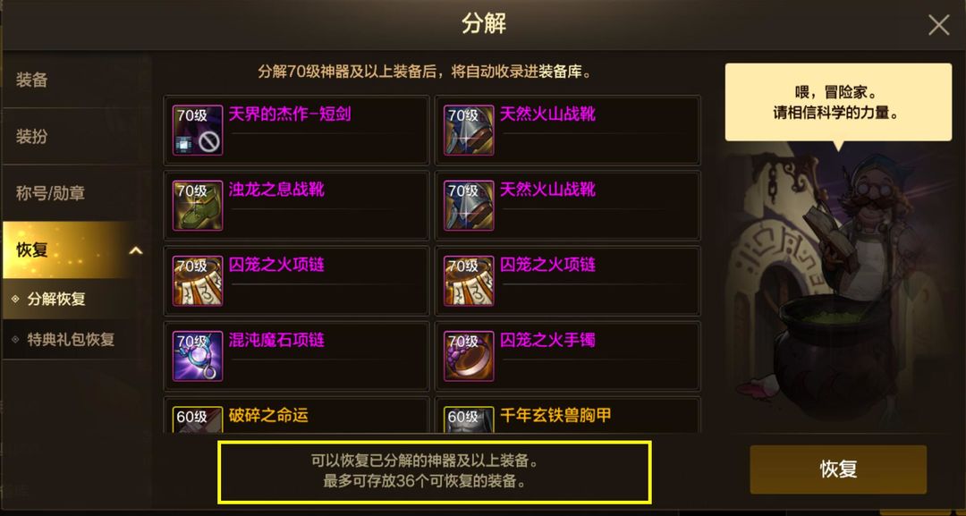 地下城与勇士手游怎么分解装备