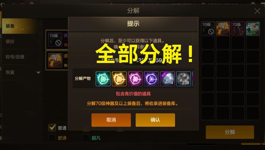 地下城与勇士手游怎么分解装备
