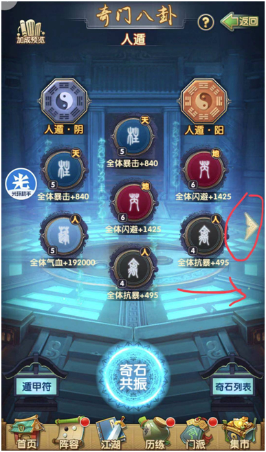 大掌门2九遁法阵灌注什么 大掌门2九遁法阵灌注什么