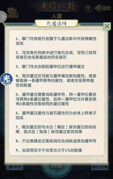 大掌门2九遁法阵灌注什么 大掌门2九遁法阵灌注什么