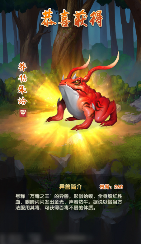 大掌门2十一配什么异兽
