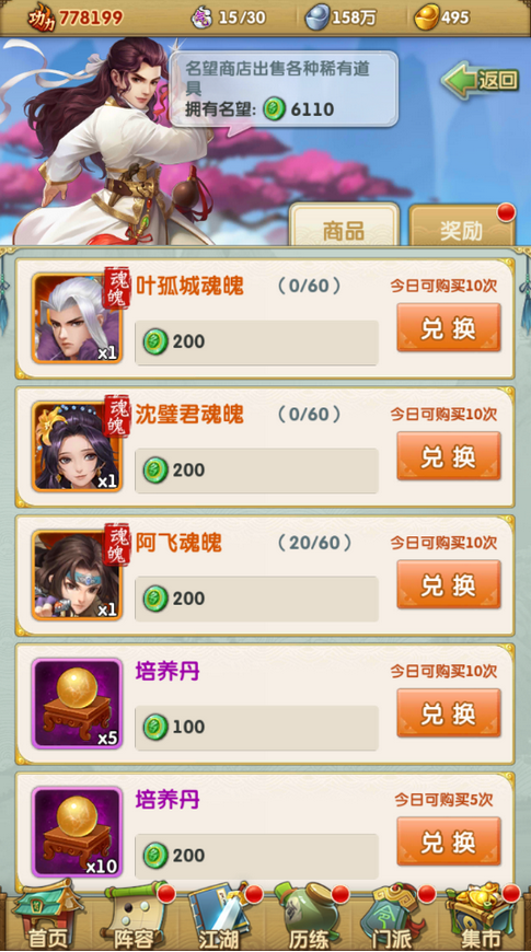 大掌门2培养丹有什么用