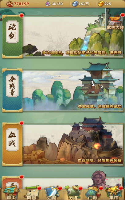 大掌门2优先换装备还是精炼石 大掌门2优先换装备还是精炼石