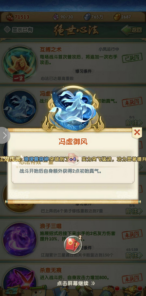 大掌门2小李后期带什么心法 大掌门2小李后期带什么心法