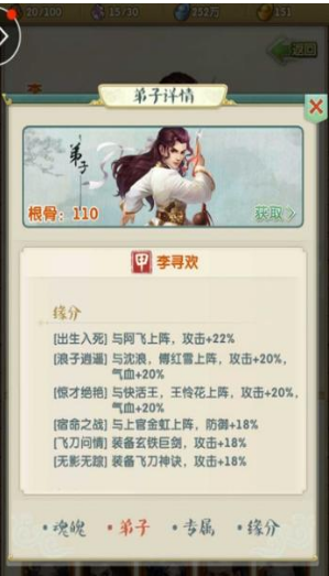 大掌门2小李后期带什么心法 大掌门2小李后期带什么心法