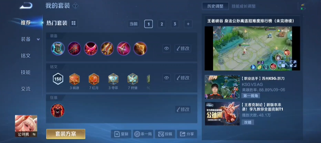 王者荣耀公孙离怎么出装