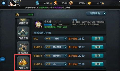 乱斗西游帮贡怎么用 乱斗西游帮贡怎么用