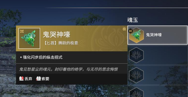 永劫无间匕首鬼哭神嚎怎么震