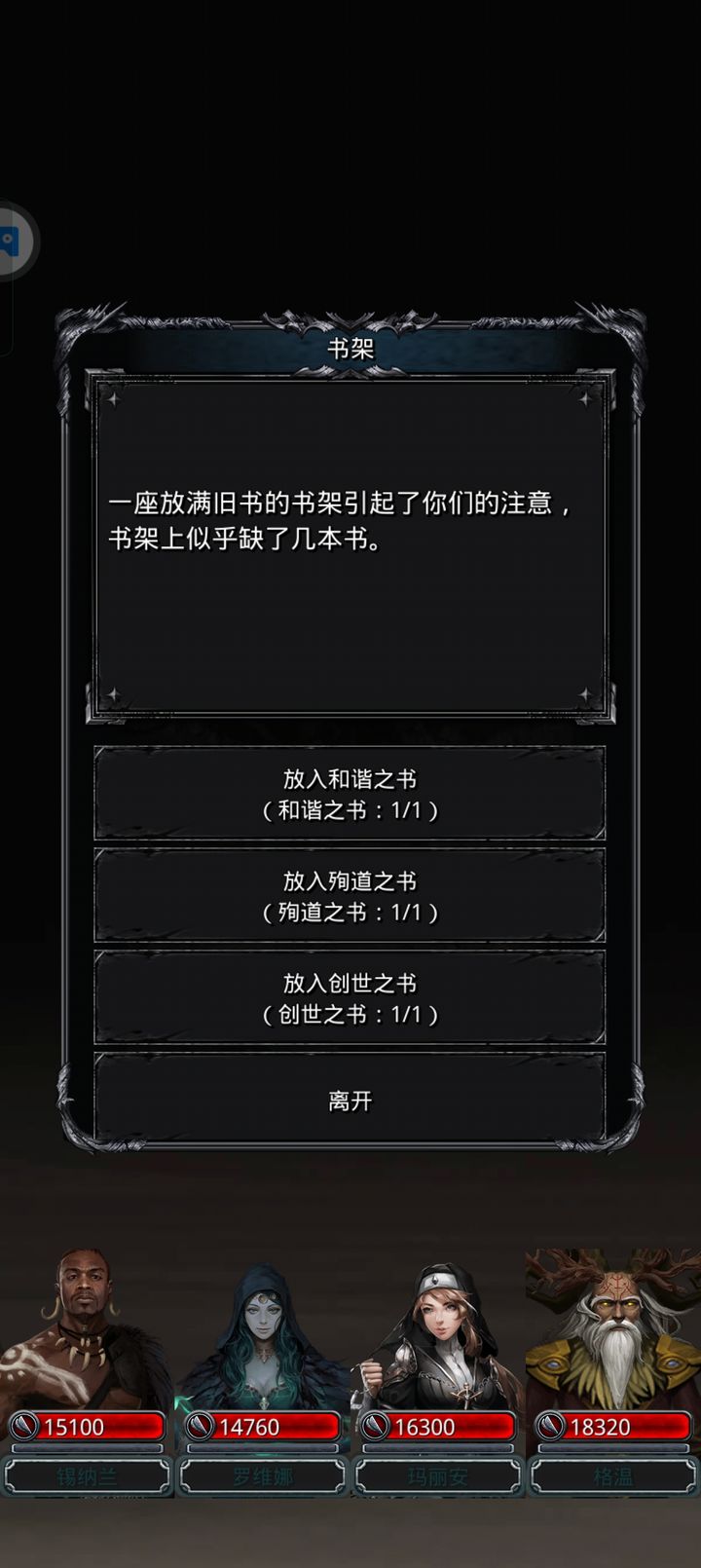 地下城堡2殉道之书有什么用